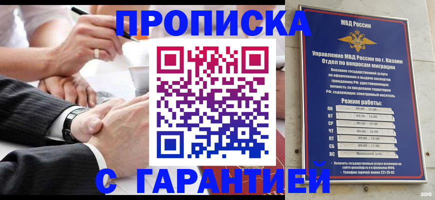 прописка законно в Грязовце