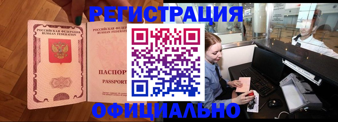 прописка для работы в Грязовце